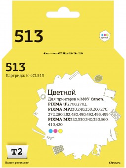 Струйный картридж T2 IC-CCL513 для принтеров Canon PIXMA iP2700/ MP230/ 240/ 250/ 280/ 480/ 490/ MX320/ 360/ 410 цветной