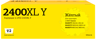 Струйный картридж T2 IC-CPGI-2400XL Y для принтеров Canon MAXIFY iB4040/ iB4140/ MB5040/ MB5140/ MB5340/ MB5440, желтый