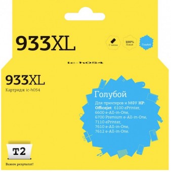 Струйный картридж T2 IC-H054 №933XL для принтеров HP Officejet 6100/ 6600/ 6700/ 7110/ 7610 голубой Струйный картридж T2 IC-H054 №933XL для принтеров HP Officejet 6100/ 6600/ 6700/ 7110/ 7610 голубой