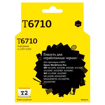 Ёмкость для отработанных чернил T2 IC-ET671000 для Epson WorkForce Pro WP-4015/ 4515/ 4525/ WF-M5190/ M5690/ R5190 (50 000 стр.)