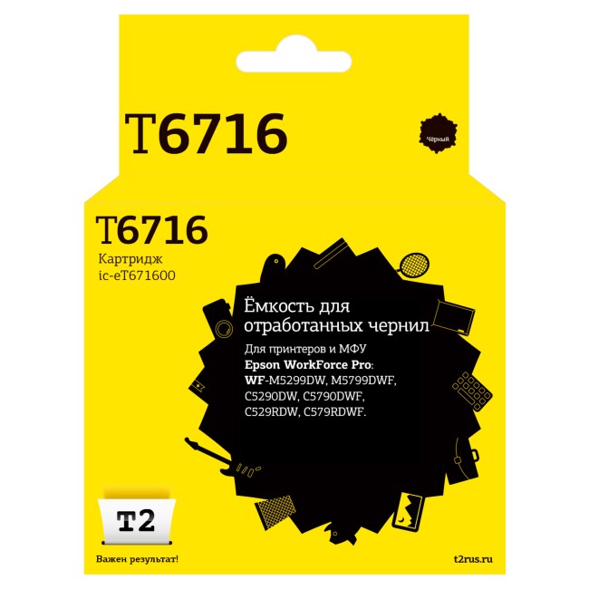 Ёмкость для отработанных чернил T2 IC-ET671600 для Epson WorkForce Pro WF-M5299DW/ M5799DWF/ C5290DW/ C5790DWF/ C529RDW/ C579RDWF (50000 стр.) Ёмкость для отработанных чернил T2 IC-ET671600 для Epson WorkForce Pro WF-M5299DW/ M5799DWF/ C5290DW/ C5790DWF/ C529RDW/ C579RDWF (50000 стр.)