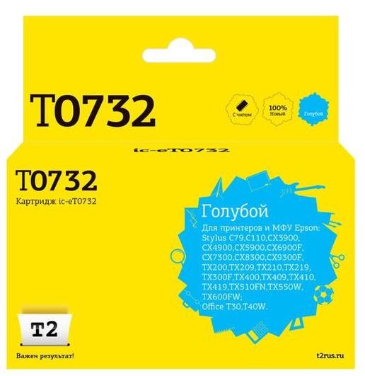 Струйный картридж T2 IC-ET0732 для принтеров Epson Stylus C79/ C110/ CX3900/ CX4900/ TX200/ TX209, голубой, с чипом Струйный картридж T2 IC-ET0732 для принтеров Epson Stylus C79/ C110/ CX3900/ CX4900/ TX200/ TX209, голубой, с чипом