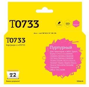 Струйный картридж T2 IC-ET0733 для принтеров Epson Stylus C79/ C110/ CX3900/ CX4900/ TX200/ TX209, пурпурный, с чипом Струйный картридж T2 IC-ET0733 для принтеров Epson Stylus C79/ C110/ CX3900/ CX4900/ TX200/ TX209, пурпурный, с чипом