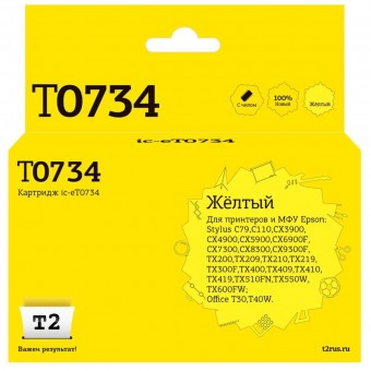 Струйный картридж T2 IC-ET0734 для принтеров Epson Stylus C79/ C110/ CX3900/ CX4900/ TX200/ TX209, желтый, с чипом Струйный картридж T2 IC-ET0734 для принтеров Epson Stylus C79/ C110/ CX3900/ CX4900/ TX200/ TX209, желтый, с чипом