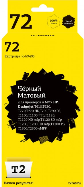 Струйный картридж T2 IC-H9403 №72 для принтеров HP Designjet T610/ T620/ T770/ T790/ T1100/ T1200/ T1300/ T2300, матовый черный Струйный картридж T2 IC-H9403 №72 для принтеров HP Designjet T610/ T620/ T770/ T790/ T1100/ T1200/ T1300/ T2300, матовый черный